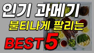 과메기 추천! 매니아들만 안다는 맛꿀템 모았습니다.이거 진짜 안보면 손해!