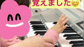 エレクトーンレッスン風景「ド」の音だけで弾けたよ😄