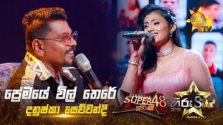 Premaye Wil There - ප්‍රේමයේ විල් තෙරේ | Danushka Sewwandi | Hiru Star Season 04 | SUPER 48🌟