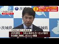 茨城と千葉で新たな感染者　海外からの帰国者相次ぐ 20 03 18