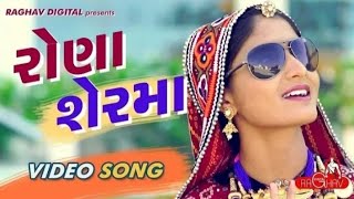 Rona Ser Ma(Full Video Song) | GEETA RABARI | LATEST GUJARATI SONGS 2017 | B.R Music | #gujratisong