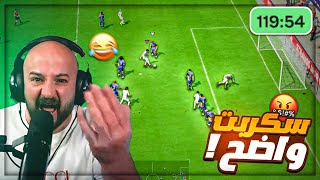 سكربتات فيفا اوضح من صلعتي ! 😂🤬 تحدي درافت 300$ ! 🤑 FC24 ! 🔥