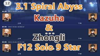 【原神】Ver3.1 深境螺旋12層 万葉\u0026鍾離 両単騎 星9クリア / Kazuha × Zhongli - Spiral Abyss F12 Solo 9star