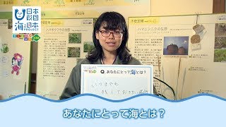 海の日インタビュー 日本財団 海と日本PROJECT in ガッチャンコ北海道 2018 #33