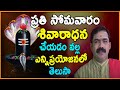 Which Time to Worship Of Lord Siva | Shiva Pooja Mantras in Telugu | Siva Pooja | Pooja Tv Telugu