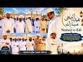 Eid Ul Azha 2026 || Eid Ul Azha Namaz || Shaikh Abdul Gaffar Salafi || Abdul Gaffar Salafi Official