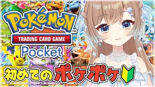 【 ポケポケ 】 #1 しゅわ子、初めてのカードゲーム 【 #新人vtuber #想田るるあ 】