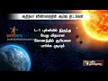 சூரியனை aditya l1 எப்படி ஆய்வு செய்யும் திட்டத்தின் நோக்கம் என்ன sun isro ptt