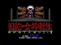 SFC 旧約・女神転生 ボス戦 SNES Kyuuyaku Megami tensei Boss Rush