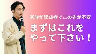 『認知症状の改善』まずはこれから！