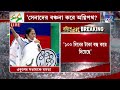 mamata banerjee news সিবিআই ইডিকে ভয় পাই না আমি মমতা বন্দ্যোপাধ্যায় ঝুঁকি না মমতা বন্দ্যোপাধ্যায়