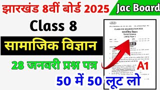 कक्षा 8वीं बोर्ड परीक्षा 28 जनवरी 2025 |Class 8 Social Science Vvi Objective|Class 8 सामाजिक विज्ञान