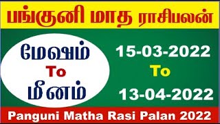 Panguni Matha Rasi Palan 2022 - April Matha Rasi Palan 2022 - Panguni Month Rasi Palan 2022 in Tamil