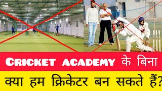 How to become a cricketer without academy in hindi | cricketer kaise bane without academy in hindi