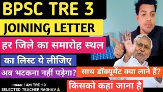 BPSC TRE 3 - JOINING लेटर वितरण स्थान - All district list