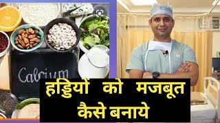 Everything about Vitamin D , calcium  weak bones osteoporosis ( हड्डियों को मजबूत कैसे बनाये )