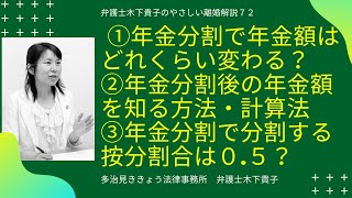 離婚をする夫婦の年金分割の手順と注意点。合意分割の年金分割手続き、概要と具体的な手順、手続き場所、合意分割はいつから準備すべきか、情報通知書取得に必要な書類は？〜弁護士木下貴子のやさしい離婚解説72