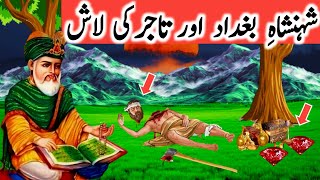 ghous pak ki karamat || ghous pak ka waqia ||islamic history 181