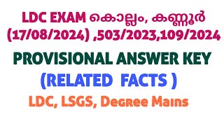 LDC Kollam Kannur Related Facts | LDC 2024 | TENTH MAINS | LSGI Mains | LGS #ldc #lgs #keralapsc #gk