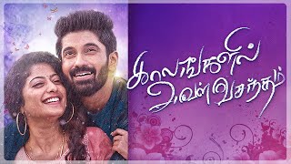 Kaalangalil Aval Vasantham Tamil Movie | Kaushik proposes Anjali | Kaushik Ram | Anjali Nair