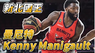 [P. LEAGUE+]  新北國王 神奇拉竿 Kenny Manigault | 曼尼高