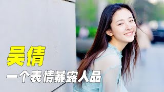 “人设反转”吴倩：上节目嫌弃张彬彬，离婚四个月变了个人