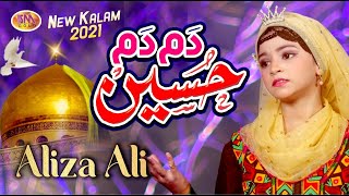 Dam Dam Hussain | Latest Manqabat Mola Hussain 2021 | Aliza ShamShad Ali | Sm Sadiq Studio