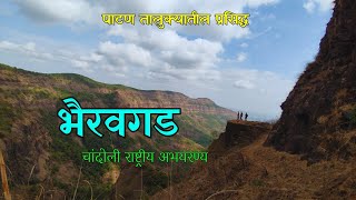 भैरवगड किल्ला | Bhairavgad Fort | Chandoli National Park | koyna wildlife sanctuary | wildlife |