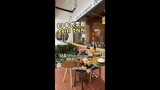 PJ中式茶屋CHA INN, 烧卖加明太子酱超好吃！