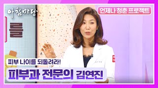 [아침마당 슬기로운 목요일] 언제나 청춘 프로젝트 '탈모야 멈추어다오'