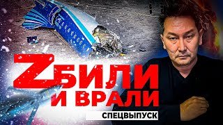 Как нам врут про катастрофу !