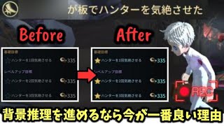 【期間限定】背景推理を進めるなら今が一番良い理由を解説【第五人格】【IdentityV】