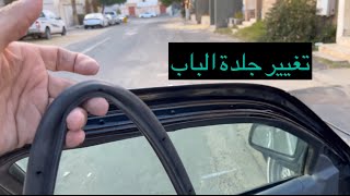 تركيب جلدة باب فورد ماركيز #explore #فورد #gmc #youtube #