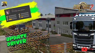 ගරාජ් එක Update කරලා Driver කෙනෙක් ගත්තා වැඩට | Euro Truck Simulator 2 | ets2 gameplay