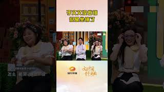 于文文 没做错但是坐错了Yu Wenwen did not do wrong but sat wrong|你好星期六Hello Saturday