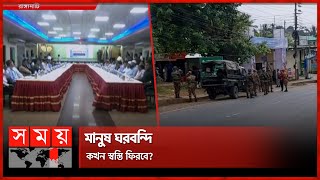 রাঙ্গামাটির সেনা সদরে মতবিনিময় সভা, যোগ দেবেন প্রতিনিধিরা | Rangamati News | Khagrachari | Somoy TV