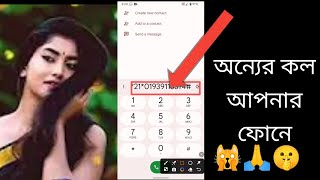 প্রিয়জনের ফোন কল নিজের ফোনে আনা how to hear someone's phone call on your phone !! techbd 720