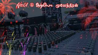 🎸 🎸சிவப்பு சேல சல்லி அம்மா மேல.....sivappu sela...tamil original sound songs....Moovendhiran boys🎸 🎸