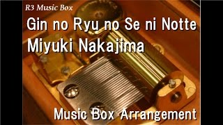 Gin no Ryu no Se ni Notte/Miyuki Nakajima [Music Box]