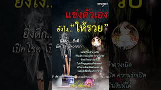 แช่งตัวเอง‼️ยังไงให้“รวย” โดยใช้ธูปแค่ 2 ดอก