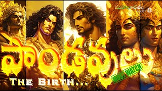 పాండవుల జననం | The birth of Pandavas | Mahabharatham | Great Epics - Telugu