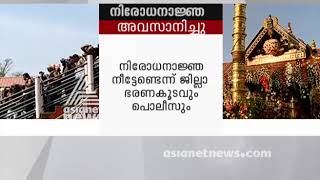 Section 144 imposed in Sabarimala ends