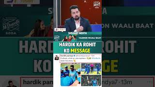 HARDIK KA ROHIT KO MESSAGE #hardikpandya #rohitsharma #indvseng