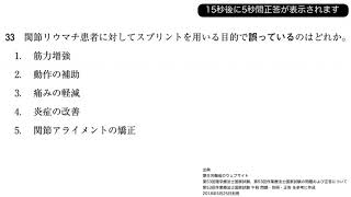 【午前】第53回OT国試 No.33 - 関節リウマチ患者に対してスプリントを用いる目的とは？（整形外科）| 動画で学ぶ作業療法士国家試験の過去問（2018年・平成30年版）