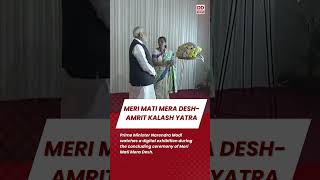 PM Modi watches a digital exhibition during the concluding ceremony of Meri Mati Mera Desh.