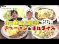 【ご飯ものまとめ】炊き方が違う釜飯 とろとろ味玉おにぎり オンリーワンな個性派回転ずし 肉盛り！ショウガ焼きカレー　など （日テレニュース live）