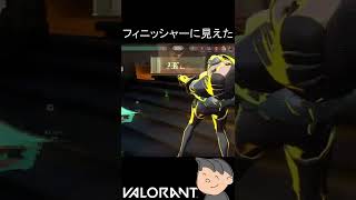 【VALORANT】チェンバーのトラップはOP【初心者　ブロンズ】 #Shorts