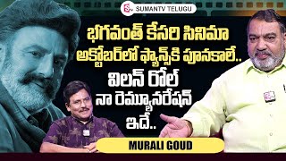 Balagam Movie Actor Murali Goud About Balakrishna's Bhagavanth Kesari | SumanTV Telugu