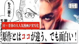 【感想/見所】劇場版『東京リベンジャーズ』は原作とどう違うのか。-東京リベンジャーズ