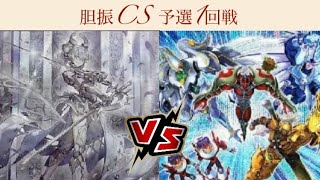 遊戯王 第14回胆振cs個人戦8/6 予選１回戦 ティガ【ラビュリンス(Labrynth)】vs小野【HERO】